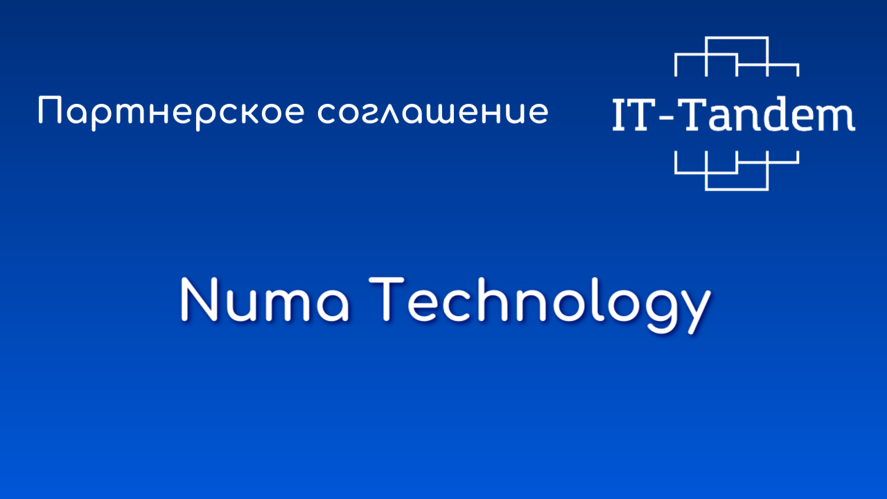 Новое партнерское соглашение Numa Technology